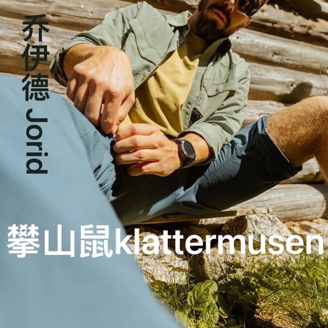Klattermusen 女神Jorid(乔伊德) 如果裤子有段位，这条起码铂金起步，“一鼠两吃”属实是赚到了！