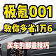 2024北京车展 20-25万纯电轿车 极氪001 007