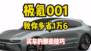 2024北京车展 20-25万纯电轿车 极氪001 007