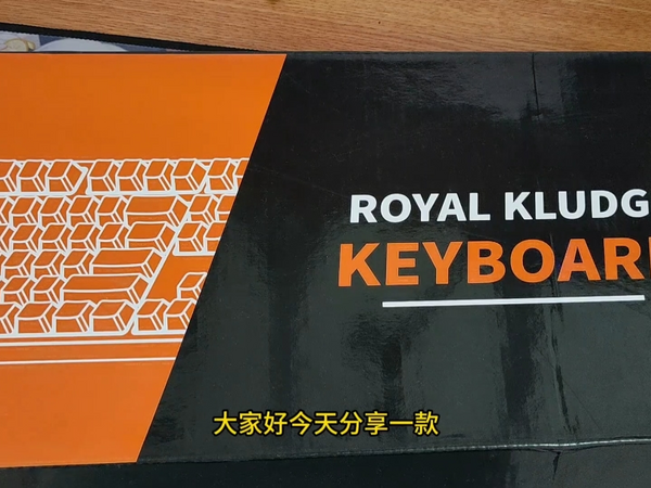 一分钱一分货，硬道理，RK龙盾双模机械键盘开箱实测