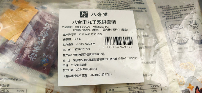 八合里火锅丸子