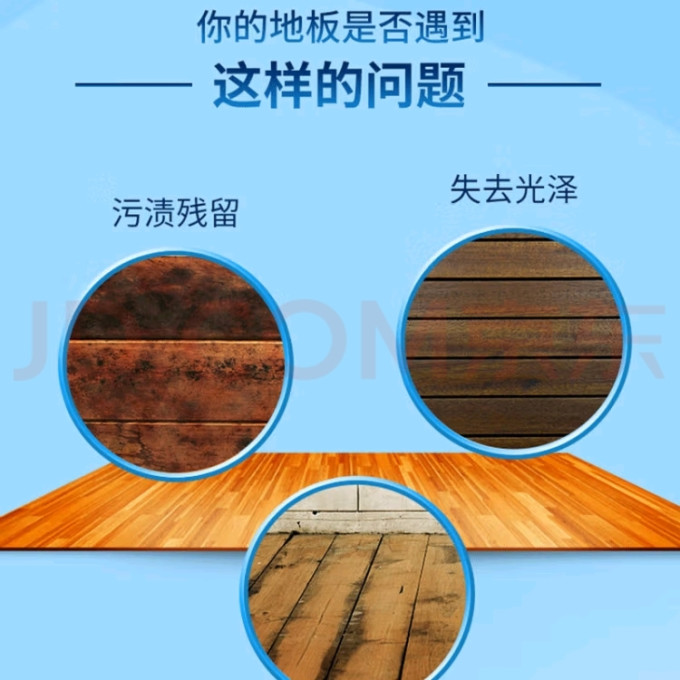 碧丽珠地板保养