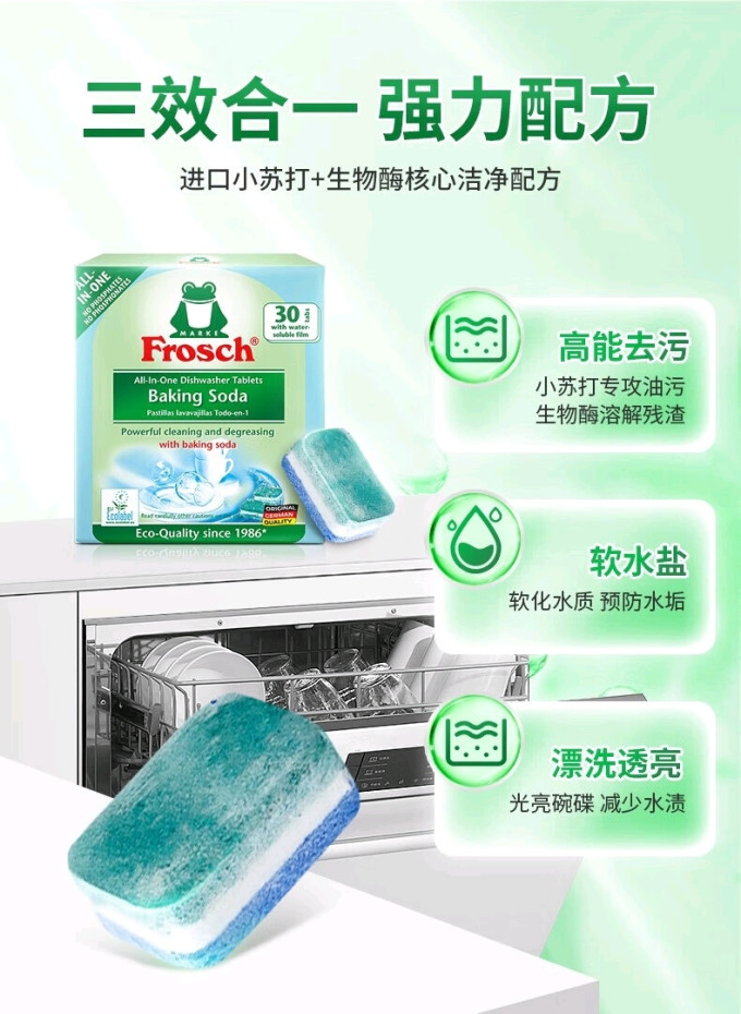 福纳丝洗碗机清洁剂/洗碗块
