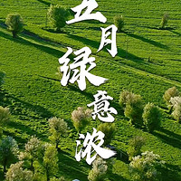 萨哈野果林的春日绮梦中国国家地理 五月你好！