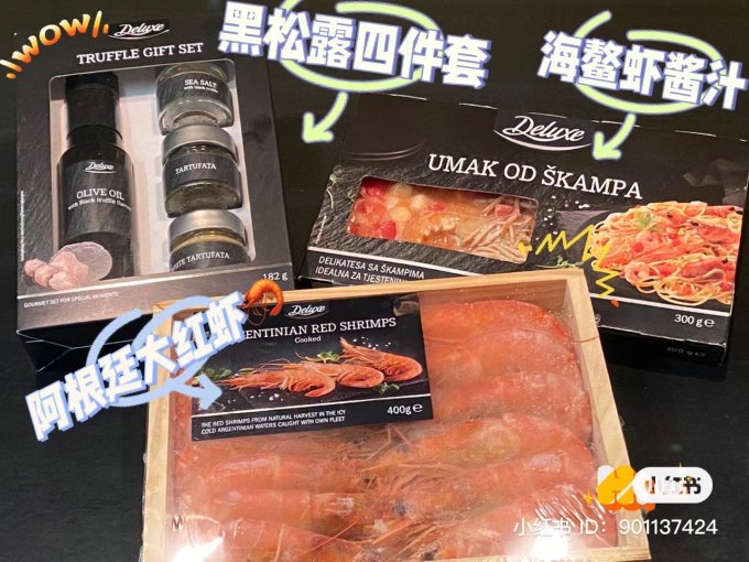 乐事虾类