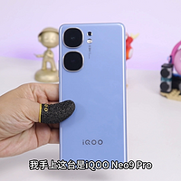 iQOO Neo9 Pro青海蓝开箱，天玑9300加电竞芯片Q1 ，游戏体验如何