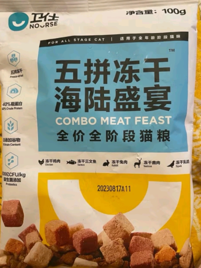 猫咪干粮