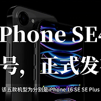 iPhone SE4升级来袭：5G、A15芯片，重塑中低端市场