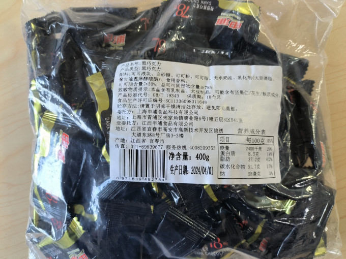 申浦糖果巧克力