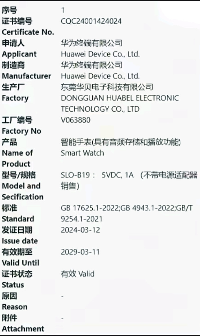 华为智能手表