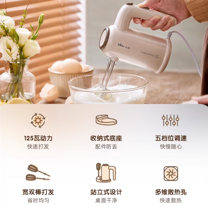 小熊打蛋器
