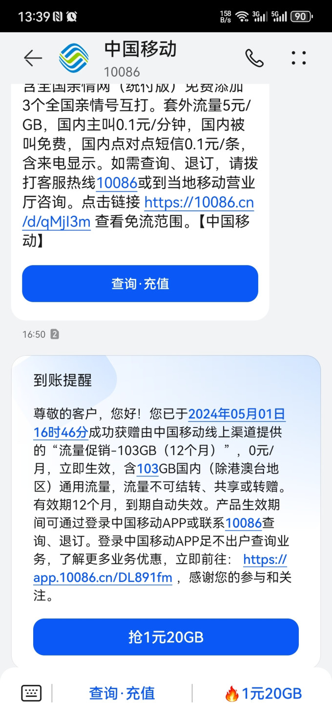 中国移动运营商