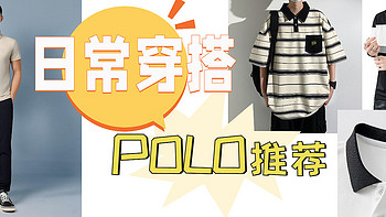 精品男装 篇五：新中式爆款POLO——男士夏季衣橱的时尚之选