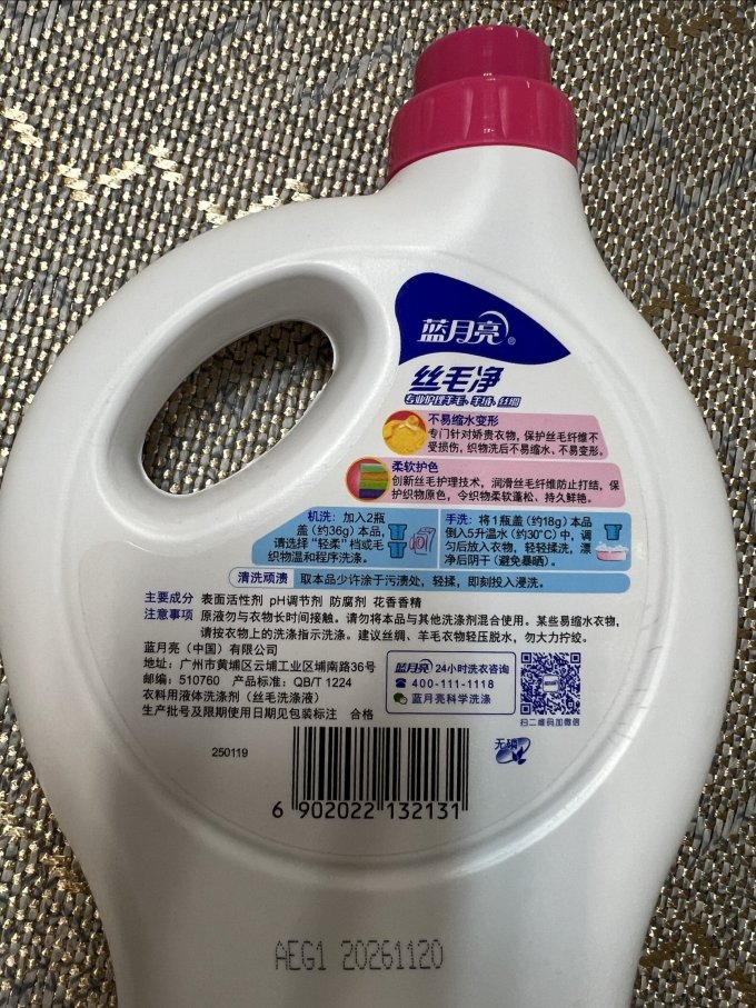 蓝月亮洗衣液