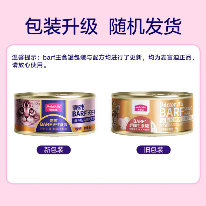 麦富迪猫咪零食罐/妙鲜包