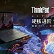  升级酷睿Ultra 支持4G全时联网 ThinkPad T14 2024是否值得买？　