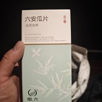 看着像药其实是茶;40不到一斤的徽六牌六安瓜片陈茶