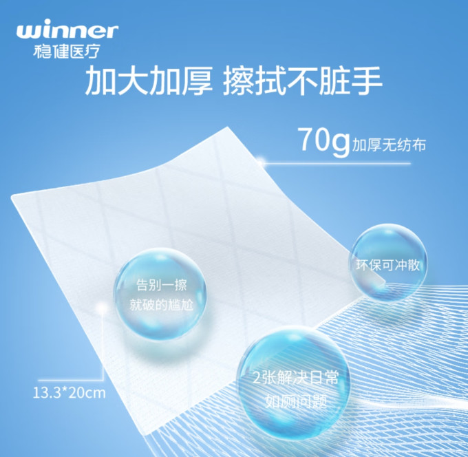湿厕纸