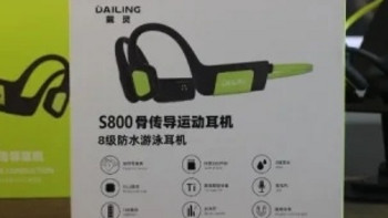 戴灵S800骨传导耳机