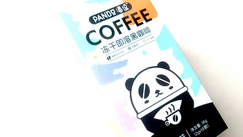 周一到周五每天不重样，打工人的帕瓦源泉——潘逗 熊猫咖啡冻干咖啡2g*18