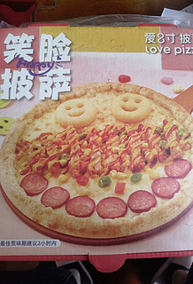 爱八寸招牌披萨🍕