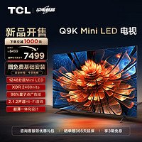 超值推荐！﻿TCL Q9K系列 75Q9K凑单到手6824送安装