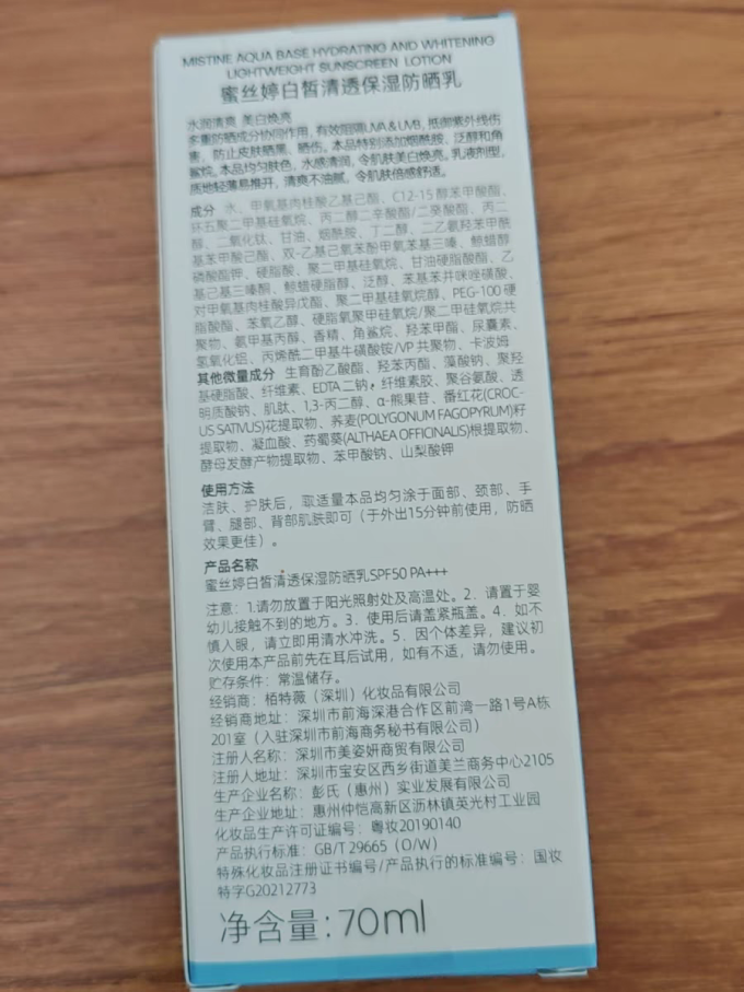 蜜丝婷面部防晒