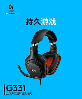 罗技G331游戏耳机：虚拟环绕声电竞先锋！