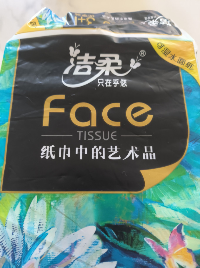 回家诱惑洁柔油画系列卷纸