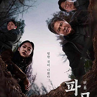 韩国爆火电影《破墓》，不过尔尔！