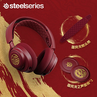 赛睿（SteelSeries）Arctis 寒冰Nova7 龙之声龙年定制电竞游戏耳机