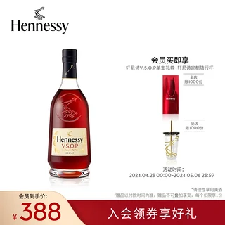 轩尼诗VSOP，干邑新体验！