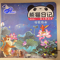 熊猫日记之《唱歌晚会》
