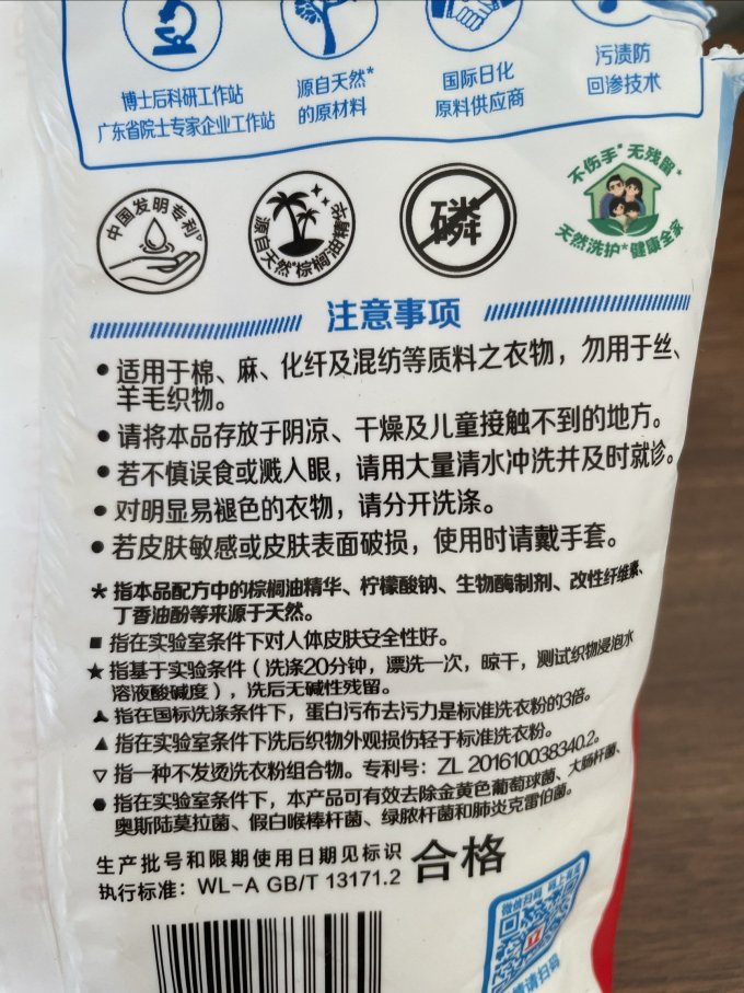 立白衣物清洁