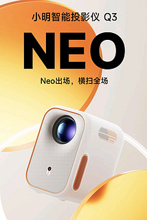 小明Q3 Neo投影仪