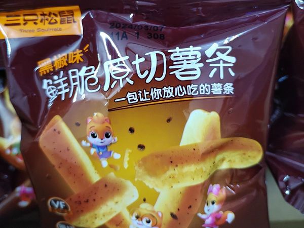 三只松鼠的薯条也挺好吃的