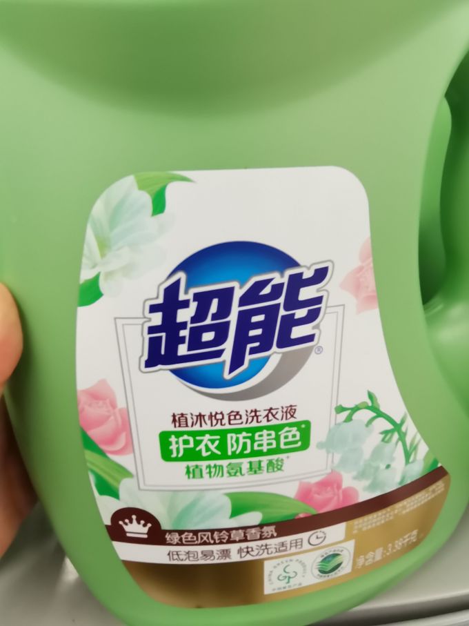 超能洗衣液