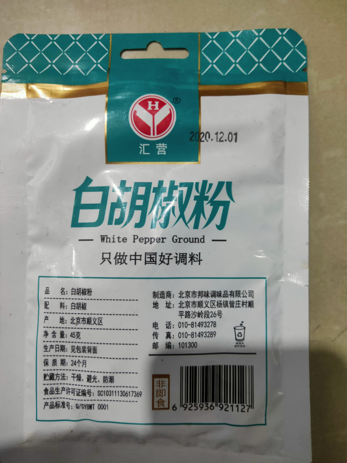 汇营调味品