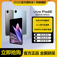 vivo Pad2 12.1英寸 Android 平板电脑（2800*2000、天玑9000、8GB、128GB、WiFi版、晴海蓝）