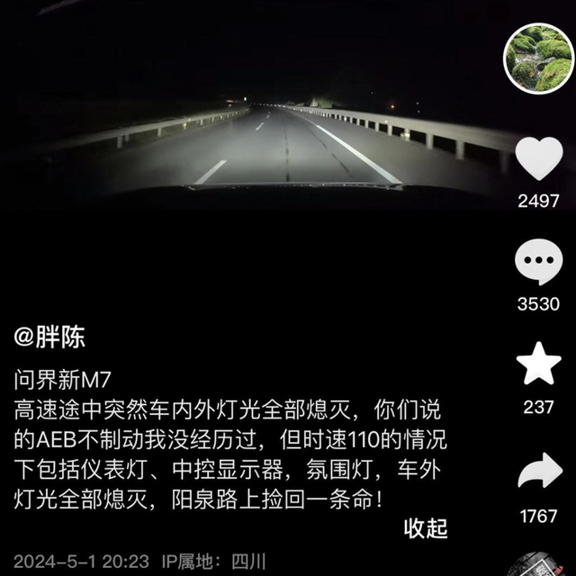 问界M7华为智驾版夜间行驶中大灯突然熄灭！官方回应：车主操作失误！