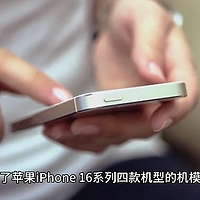 苹果 iPhone 16 / Pro 系列机模再曝光，MagSafe 环变薄
