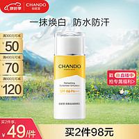 chando防晒霜图片