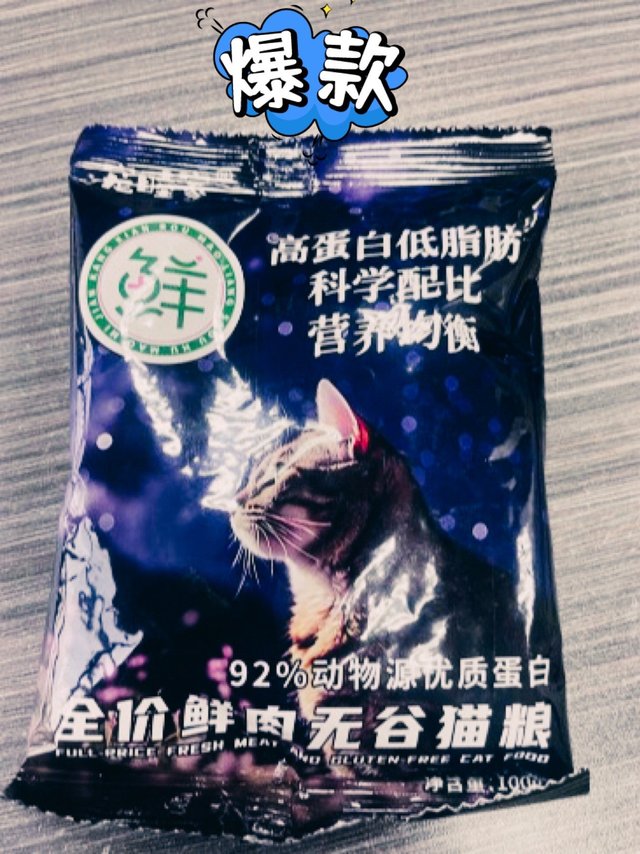  宠睦家鲜肉无谷全价猫粮试用装，挺好的！！！