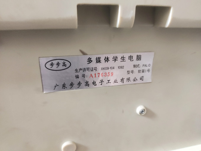 步步高电子词典