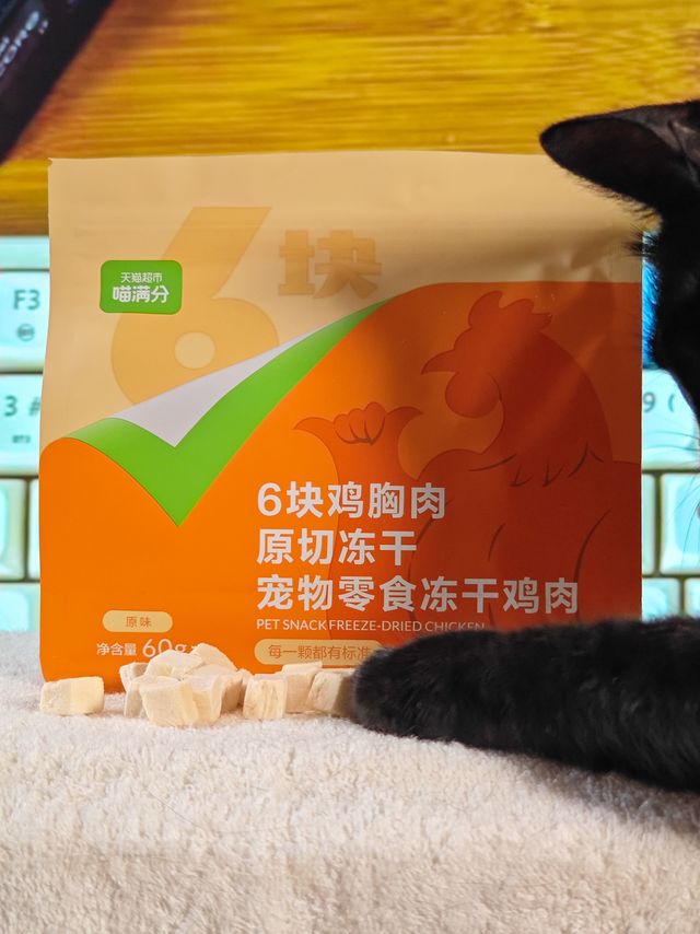 去年补偿的猫超卡，买了12袋喵满分鸡肉冻干！