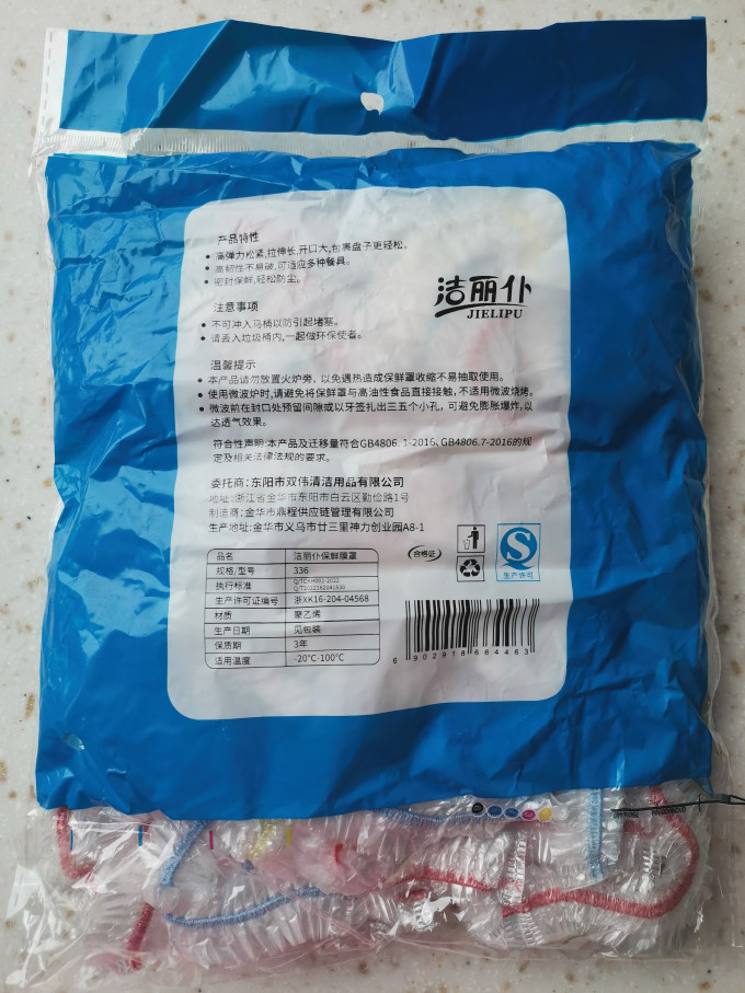 三色蛙保鲜膜