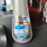 四舍五入约等于不要钱系列之燃油宝