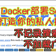  Docker部署SearXNG，打造你的私人搜索神器！　