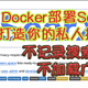 Docker部署SearXNG，打造你的私人搜索神器！