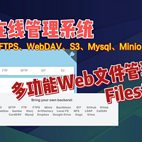 Web文件管理器Filestash，文档在线管理系统